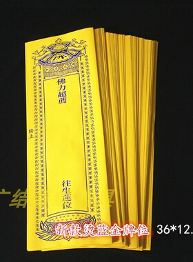 蓝金排位纸套36*12.5cm牌位架木质莲位禄位包邮