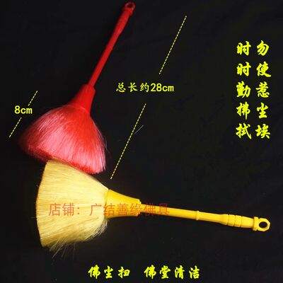 佛尘扫清洁用品 扫灰 供佛具掸子 佛堂佛 像清洁佛龛刷子抹布包邮