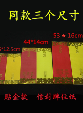 大号烫金祖先牌位纸套空白莲