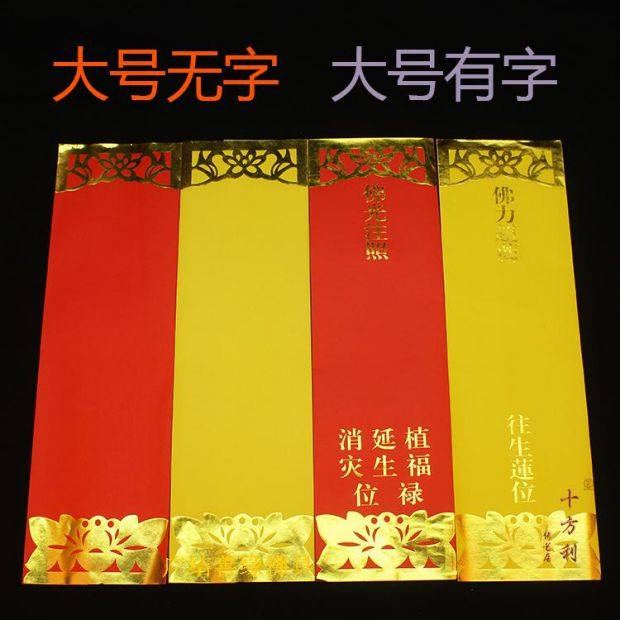 用品双层信封36*12.5cm灵位53*16cm莲位44*14cm牌位禄位套