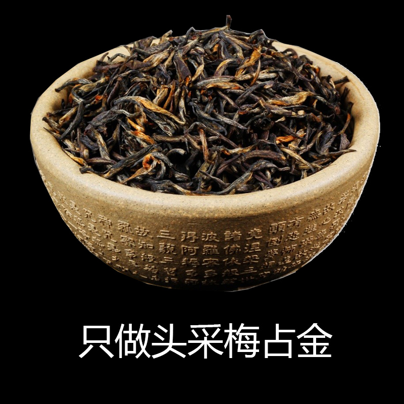 头春新茶花蜜蜜香特级梅占金骏眉