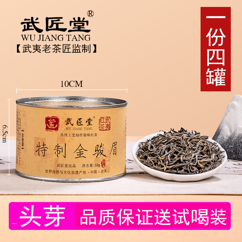 头春新芽特级梅占金骏眉蜜花果香正宗武夷山桐木红茶俊眉高档红茶