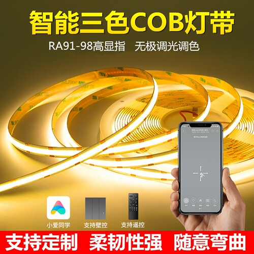智能三色变光线形线性线型灯带条