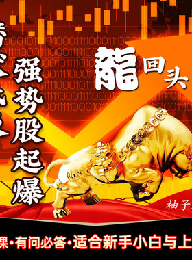 炒股尾盘低吸尾盘战法龙回头炒股养家游资心得股票课程原创视频课