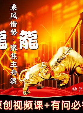炒股教程龙头战法游资心法市场合力龙头股战法股票原创视频课