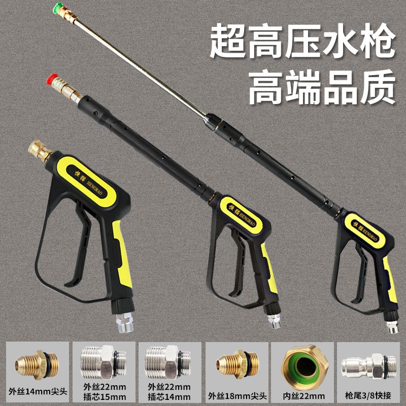 高压清洗机水枪头扇形接尾接洗车专用水枪商用陶瓷阀耐压300公斤