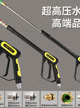 高压清洗机水枪头扇形接尾接洗车专用水枪商用陶瓷阀耐压300公斤