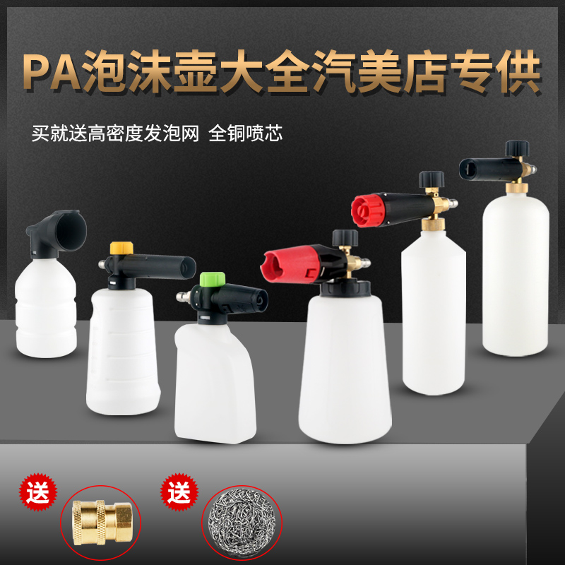 PA泡沫壶洗车喷壶高压清洗机pa壶配件水枪头家用亿力水管神器台州