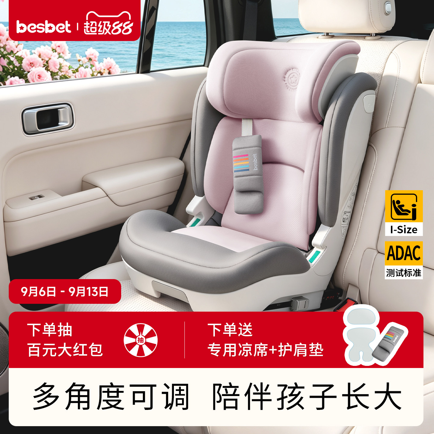 besbet儿童安全座椅汽车用3到12岁大童便携式车载宝宝坐椅可坐躺