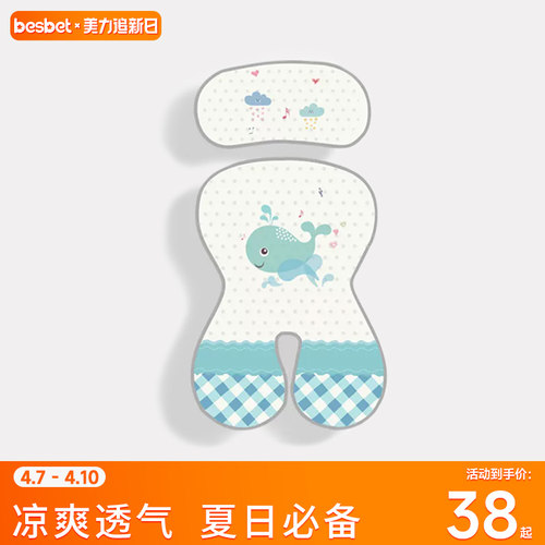 besbet 安全座椅 提篮 增高垫 配套凉席凉垫