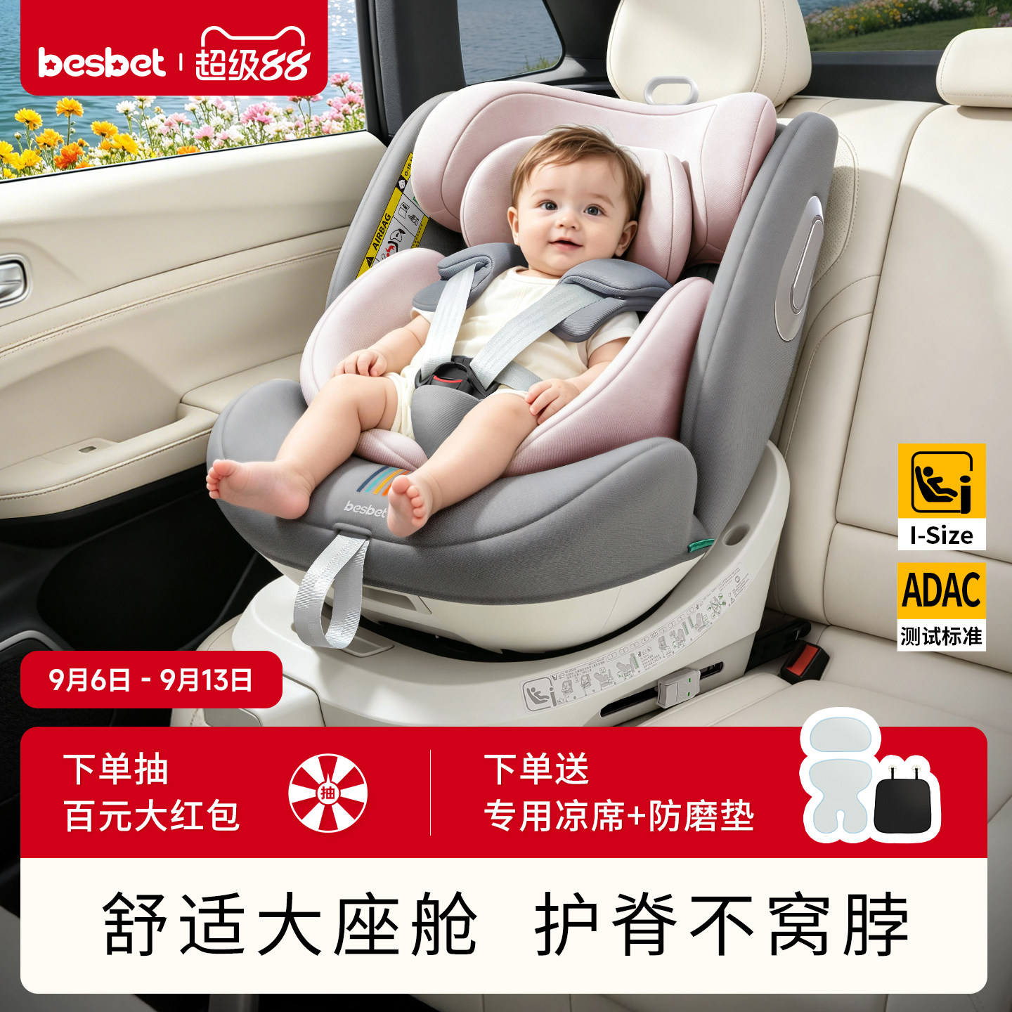 besbet欢乐号儿童安全座椅汽车用0-12岁宝宝婴儿车载可坐可躺通风