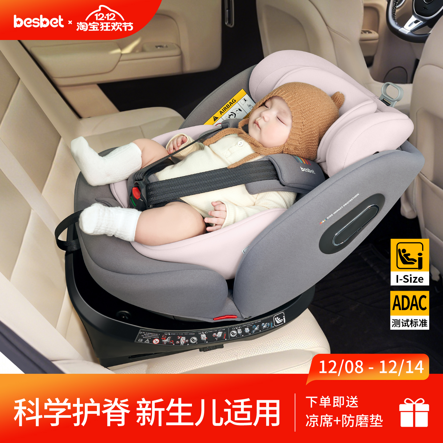besbet欢乐号安全座椅新生儿适用