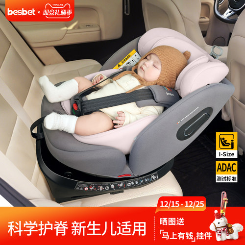 besbet欢乐号安全座椅新生儿适用