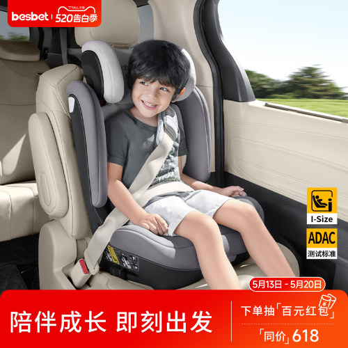 besbet成长号大童安全座椅