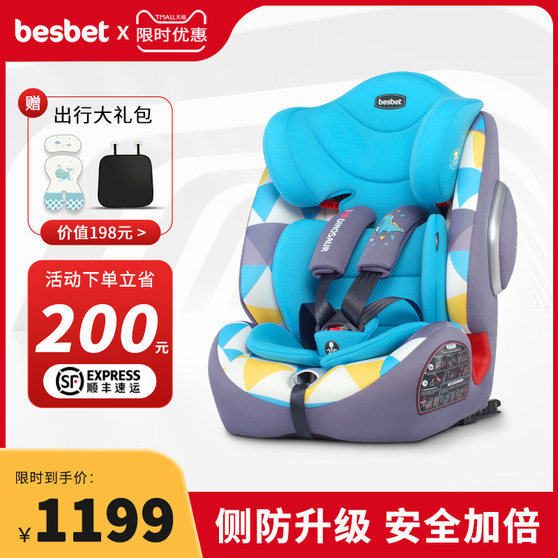 besbet Child safety seats automobile 9 months 0-4-12 baby baby vehicle Packagein the Car/Articles/Fitting/Refit , Car Accessories/The jewelry , Car child safety seats  category - from Buy2taobao.com to provide professional Taobao agent buy service