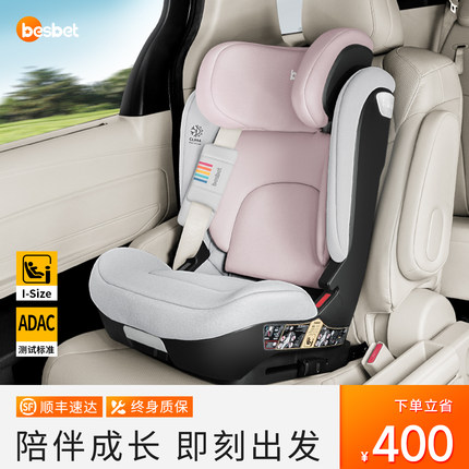 besbet儿童安全座椅汽车用3-12岁大童便携式车载宝宝坐椅I-Size