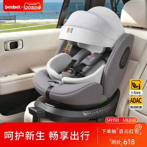 besbet欢乐号儿童安全座椅可躺