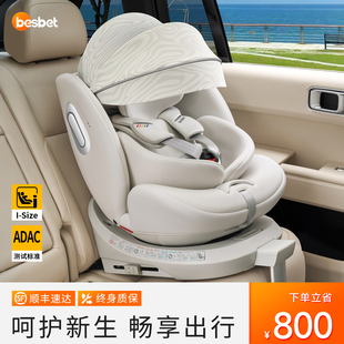 besbet兒童安全座椅汽車用0 12歲寶寶嬰兒車載360度旋轉(zhuǎn)坐椅可躺