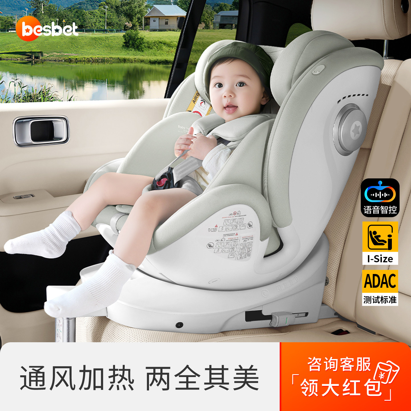 besbet追梦号儿童安全座椅新生婴儿0-12岁宝宝车载通风加热旋转