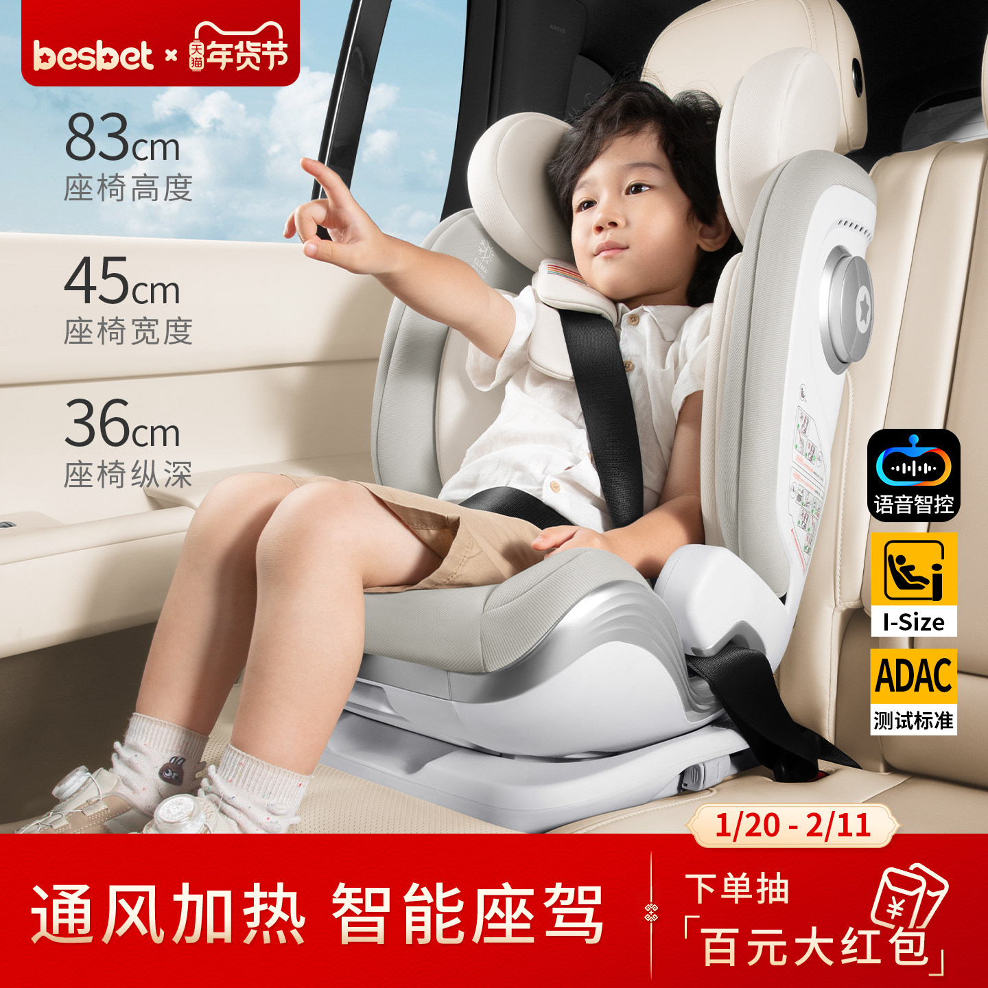 besbet阳光号儿童安全座椅汽车用3-12岁大童车载智能通风加热,汽车用品/电子/清洗/改装,汽车儿童安全座椅,淘宝优惠券,粉丝福利购,淘宝优惠卷