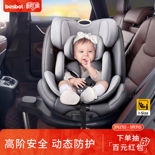 besbet儿童安全座椅0 12岁婴儿宝宝车载坐椅汽车用可躺360度旋转