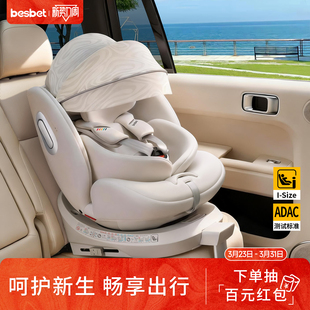 besbet欢乐号儿童安全座椅汽车用0 12岁宝宝婴儿车载可坐可躺通风