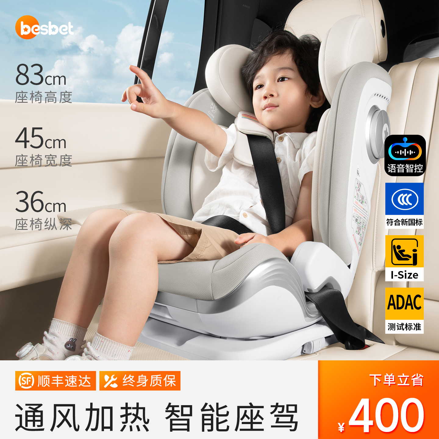 besbet大童安全座椅通风加热