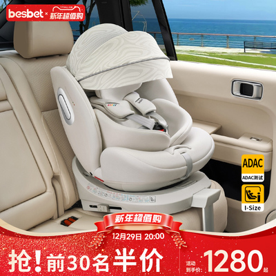 典型产品：besbet儿童安全座椅汽车用012岁宝宝婴儿车载360度旋转坐椅可躺