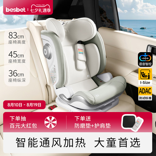 besbet大童智能安全座椅