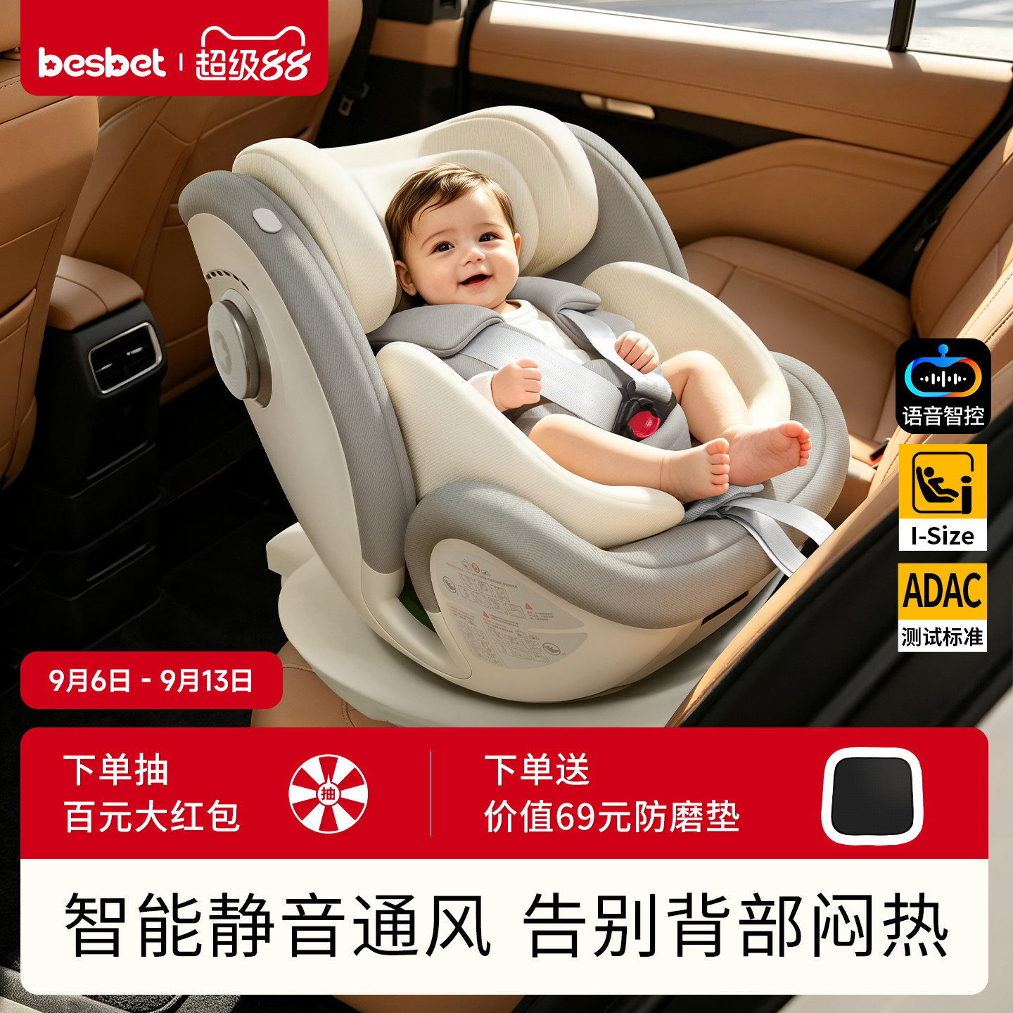 besbet追梦号儿童安全座椅新生婴儿0到12岁宝宝车载通风加热旋转