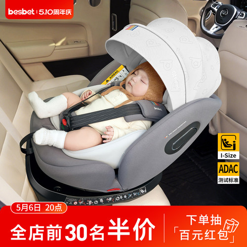 besbet欢乐号安全座椅新生儿适用