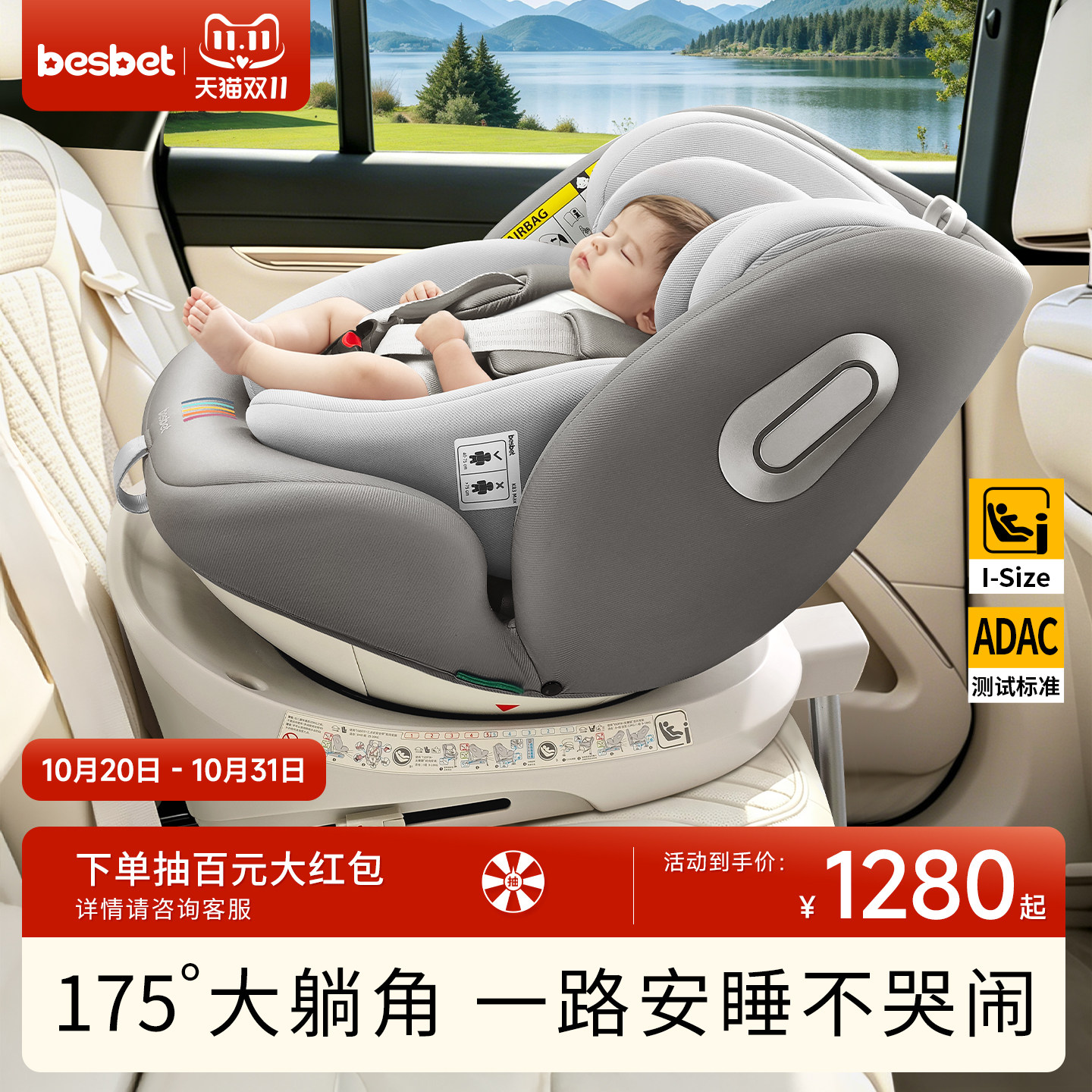 besbet欢乐号儿童安全座椅0到12岁婴儿宝宝汽车用车载通风新