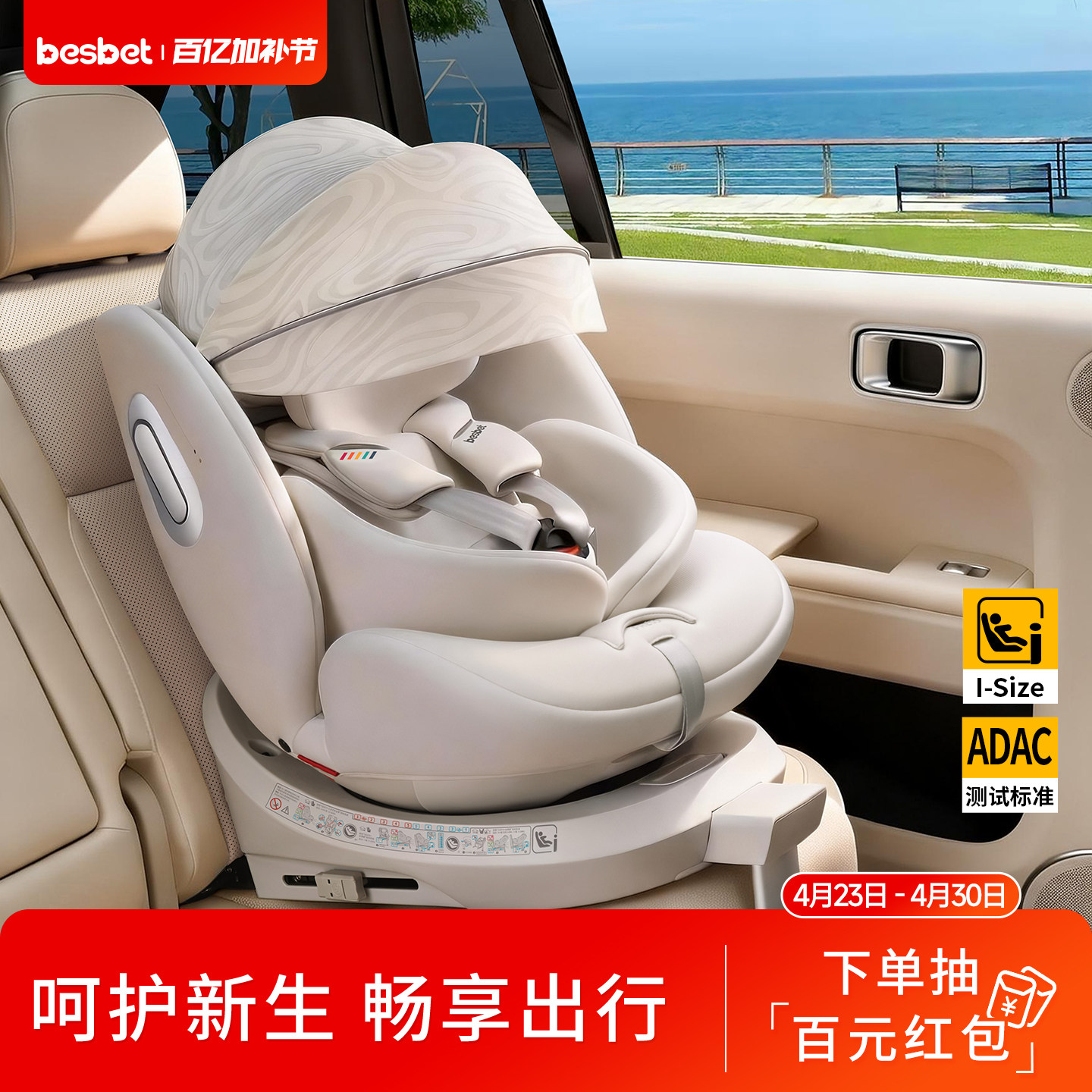 besbet欢乐号儿童安全座椅汽车用0-12岁宝宝婴儿车载可坐可躺通风