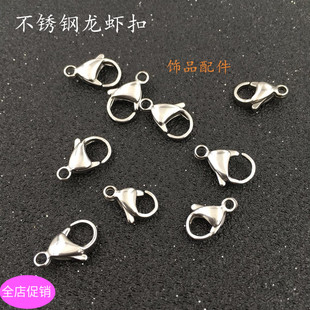 diy手工串珠饰品配件项链手链扣子搭扣11/12/13/15mm不锈钢龙虾扣