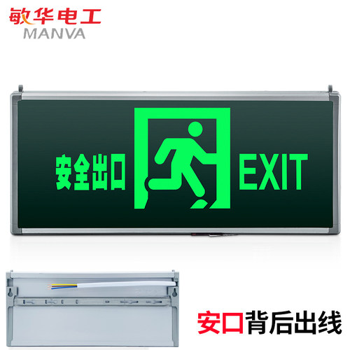 π拿斯特led插电安全出口指示牌