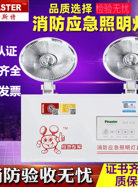 π拿斯特消防应急灯安全出口led双头应急灯停电照明疏散指示敏华