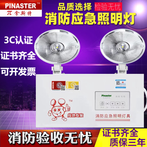 π拿斯特国标应急照明led双头灯