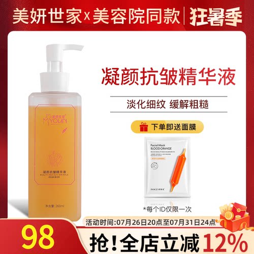 美妍世家凝颜抗皱精华液专柜正品