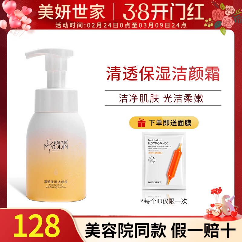 美妍世家清透保湿洁颜霜艾格金妍旗舰化妆专柜正品雪莲清洁护肤品