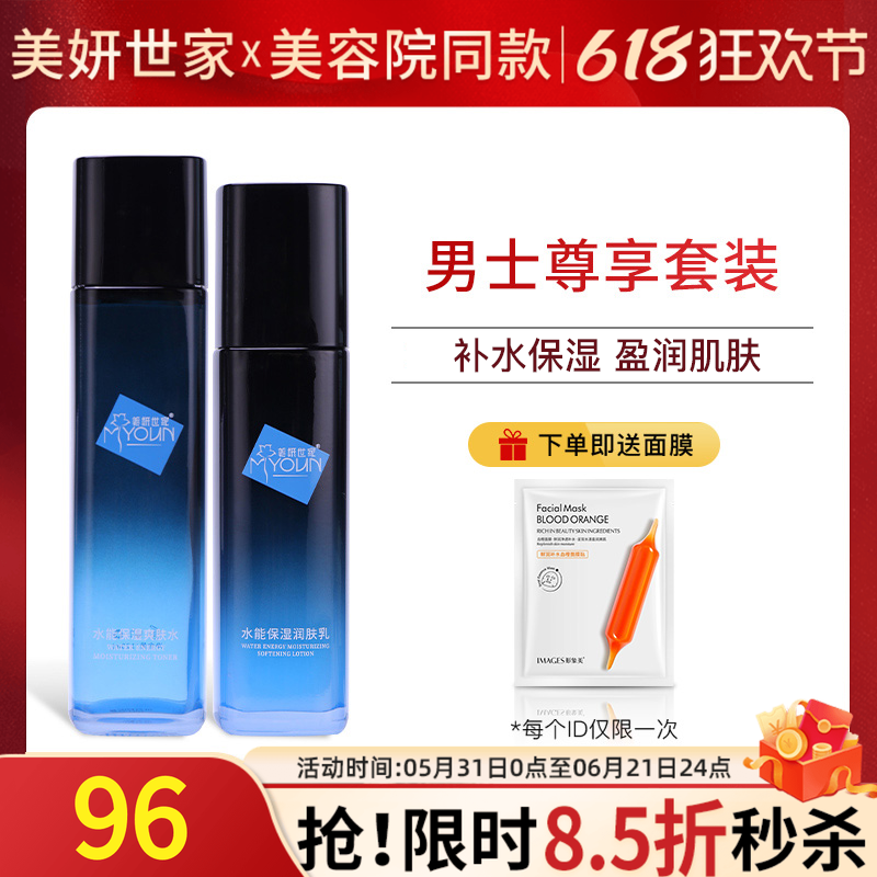 美妍世家男士尊享套装保湿爽肤水润肤乳两件套艾格金妍专柜护肤品