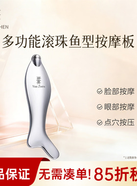 研真面部按摩板多功能鱼形