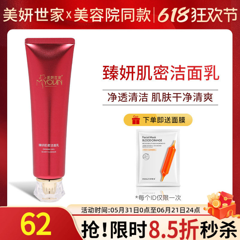 美妍世家臻妍肌密洁面乳艾格金妍正品化妆品旗舰清洁护肤品洗面奶