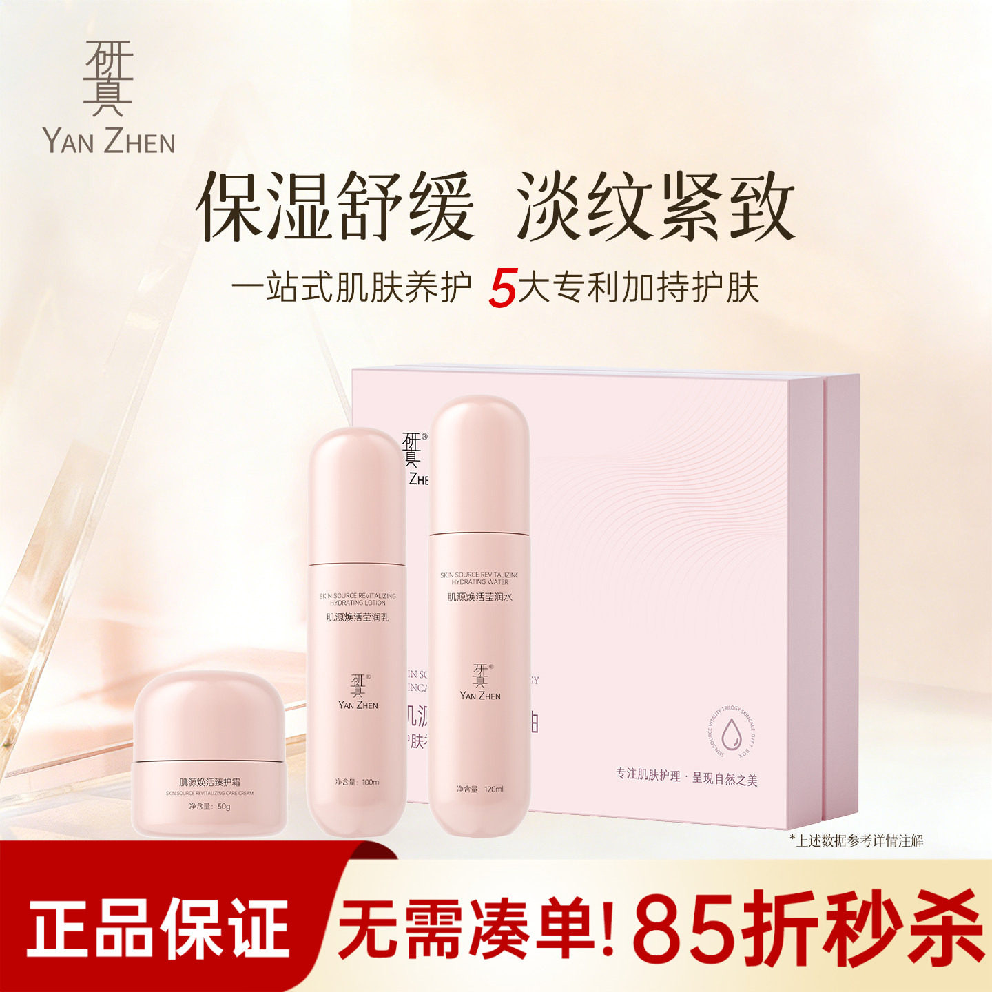 研真肌源焕活三部曲面部护理套水乳霜组合敏感肌试用护肤品