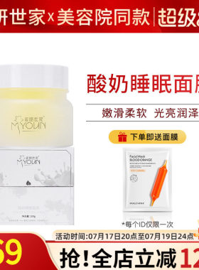 美妍世家酸奶睡眠面膜保湿正品