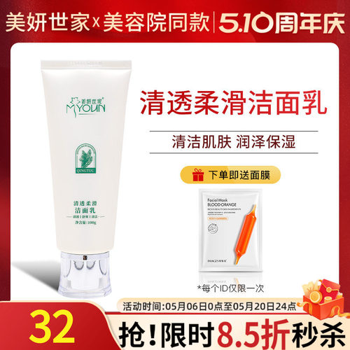 美妍世家清透柔滑洁面乳专柜正品