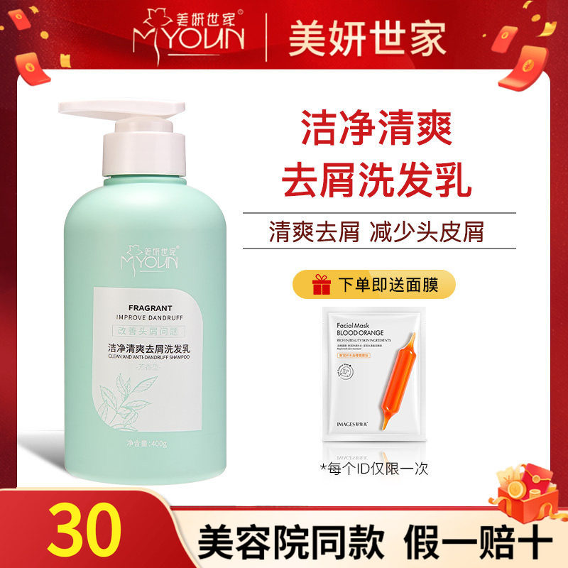 美妍世家洁净清爽去屑洗发乳清洁艾格金妍旗舰日用品香波专柜正品