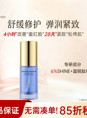 研真蓝铜肽抗皱安肤精华液玻色因