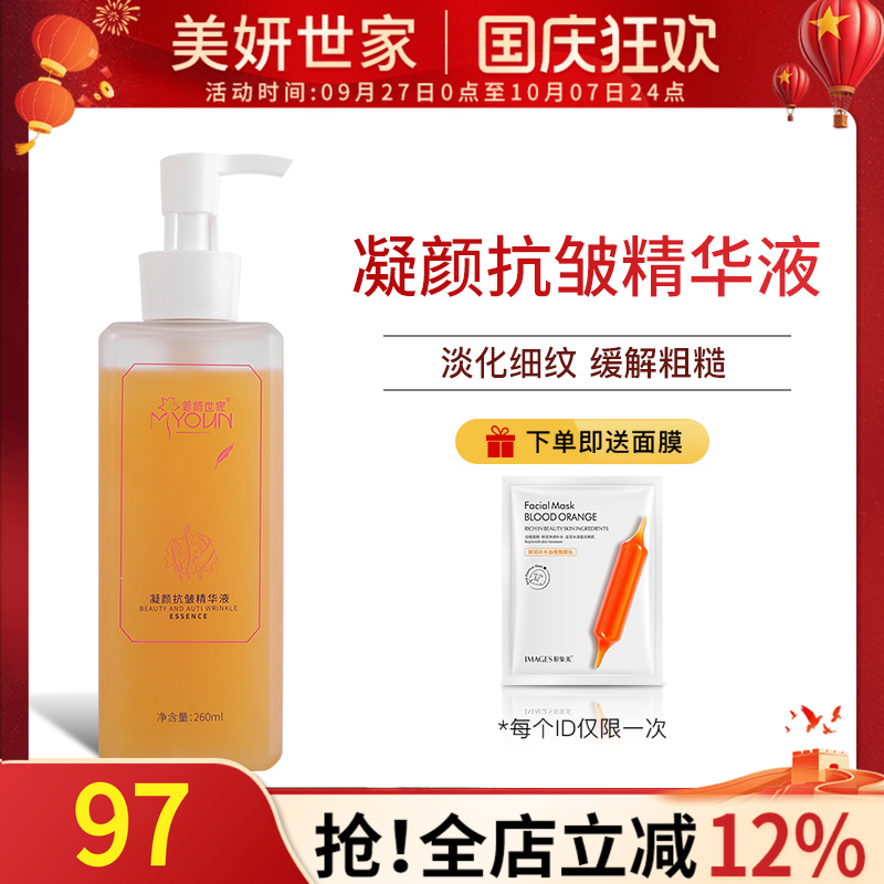 美妍世家凝颜抗皱精华液