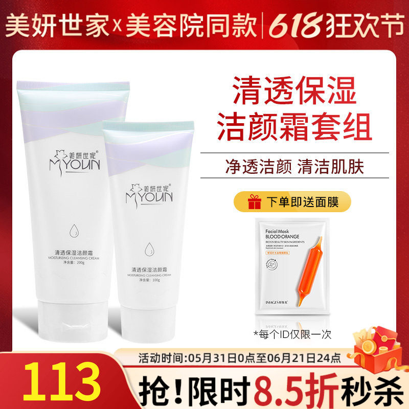 美妍世家清透保湿洁颜霜套组艾格金妍雪莲专柜正品清洁护肤品旗舰