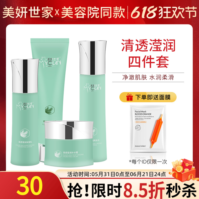 美妍世家清透滢润套装洁面爽肤水保湿乳补水面霜艾格金妍护肤正品